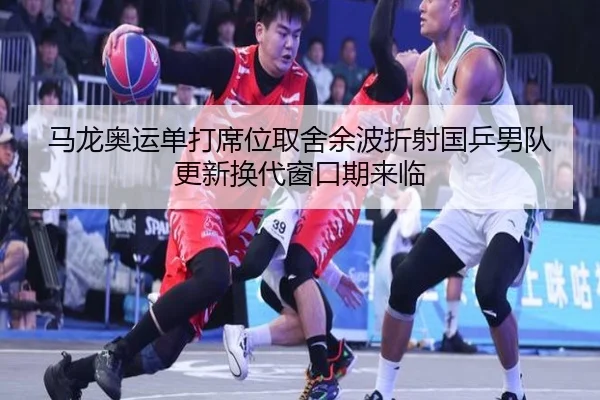 ma-long-ao-yun-dan-da-xi-wei-qu-she-yu-bo-zhe-she-guo-ping-nan-dui-geng-xin-huan-dai-chuang-kou-qi-lai-lin-2-346.jpg